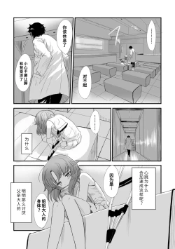Page 116 of Naisho no Happyoukai. - A Secret Recital | 秘密的发表会
