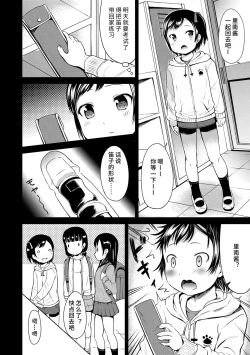 Page 112 of Ippai Asobo! | 尽情来玩吧！ + 附赠DLsite限定特典