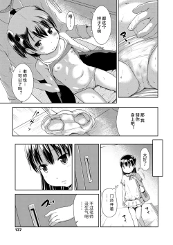 Page 137 of Ippai Asobo! | 尽情来玩吧！ + 附赠DLsite限定特典