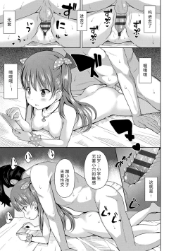 Page 39 of Ippai Asobo! | 尽情来玩吧！ + 附赠DLsite限定特典