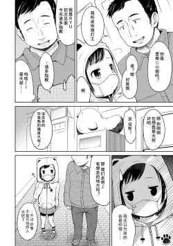 Page 76 of Ippai Asobo! | 尽情来玩吧！ + 附赠DLsite限定特典
