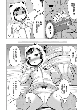 Page 80 of Ippai Asobo! | 尽情来玩吧！ + 附赠DLsite限定特典