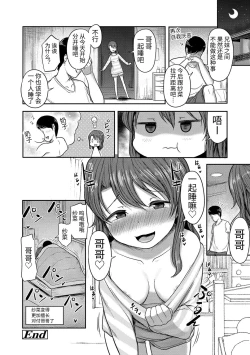 Page 106 of Nani Suru no!? Onii-chan!! | 欧尼酱!?你在干什么!! + 附赠DLsite限定特典