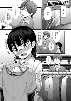 Page 133 of Chiisai Ana wa Dou desu ka? | 要来点小洞洞吗?