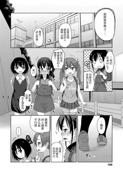 Page 156 of Chiisai Ana wa Dou desu ka? | 要来点小洞洞吗?