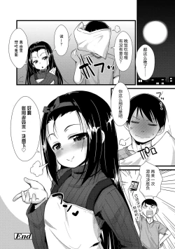 Page 200 of Chiisai Ana wa Dou desu ka? | 要来点小洞洞吗?