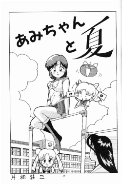 Page 14 of Sailor Moon Kaizou Keikaku