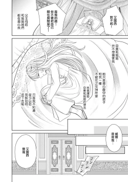 Page 102 of Jun Ai kon ~ Hanamichi Tsuru kuni no hanayome wa aisa re sugite junketsudesu | 繁花之国的新娘备受宠爱，却纯洁无比！？