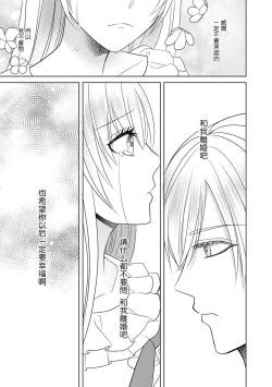 Page 105 of Jun Ai kon ~ Hanamichi Tsuru kuni no hanayome wa aisa re sugite junketsudesu | 繁花之国的新娘备受宠爱，却纯洁无比！？