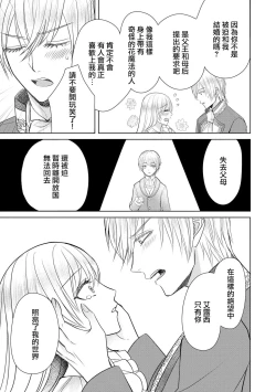 Page 107 of Jun Ai kon ~ Hanamichi Tsuru kuni no hanayome wa aisa re sugite junketsudesu | 繁花之国的新娘备受宠爱，却纯洁无比！？