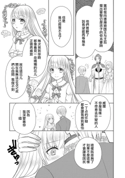 Page 109 of Jun Ai kon ~ Hanamichi Tsuru kuni no hanayome wa aisa re sugite junketsudesu | 繁花之国的新娘备受宠爱，却纯洁无比！？