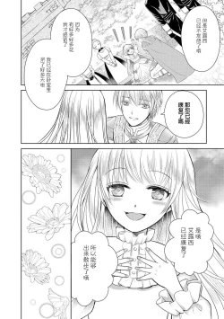 Page 10 of Jun Ai kon ~ Hanamichi Tsuru kuni no hanayome wa aisa re sugite junketsudesu | 繁花之国的新娘备受宠爱，却纯洁无比！？