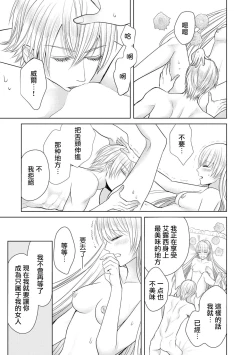 Page 119 of Jun Ai kon ~ Hanamichi Tsuru kuni no hanayome wa aisa re sugite junketsudesu | 繁花之国的新娘备受宠爱，却纯洁无比！？