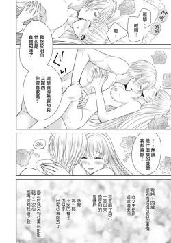 Page 124 of Jun Ai kon ~ Hanamichi Tsuru kuni no hanayome wa aisa re sugite junketsudesu | 繁花之国的新娘备受宠爱，却纯洁无比！？