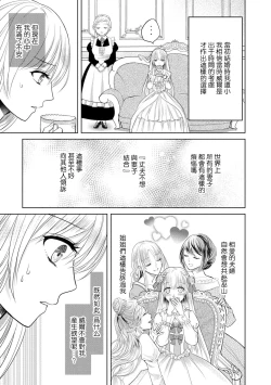 Page 23 of Jun Ai kon ~ Hanamichi Tsuru kuni no hanayome wa aisa re sugite junketsudesu | 繁花之国的新娘备受宠爱，却纯洁无比！？