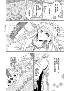 Page 26 of Jun Ai kon ~ Hanamichi Tsuru kuni no hanayome wa aisa re sugite junketsudesu | 繁花之国的新娘备受宠爱，却纯洁无比！？