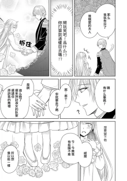 Page 29 of Jun Ai kon ~ Hanamichi Tsuru kuni no hanayome wa aisa re sugite junketsudesu | 繁花之国的新娘备受宠爱，却纯洁无比！？