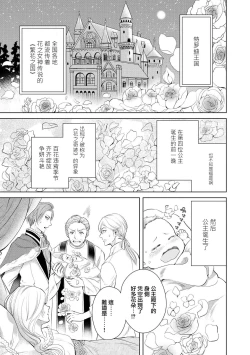 Page 3 of Jun Ai kon ~ Hanamichi Tsuru kuni no hanayome wa aisa re sugite junketsudesu | 繁花之国的新娘备受宠爱，却纯洁无比！？