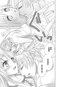 Page 43 of Jun Ai kon ~ Hanamichi Tsuru kuni no hanayome wa aisa re sugite junketsudesu | 繁花之国的新娘备受宠爱，却纯洁无比！？