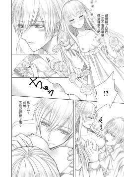 Page 46 of Jun Ai kon ~ Hanamichi Tsuru kuni no hanayome wa aisa re sugite junketsudesu | 繁花之国的新娘备受宠爱，却纯洁无比！？