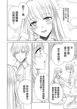 Page 52 of Jun Ai kon ~ Hanamichi Tsuru kuni no hanayome wa aisa re sugite junketsudesu | 繁花之国的新娘备受宠爱，却纯洁无比！？