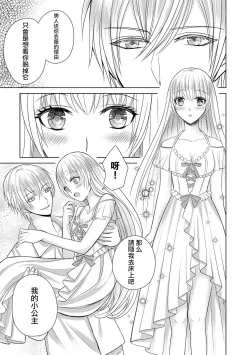 Page 65 of Jun Ai kon ~ Hanamichi Tsuru kuni no hanayome wa aisa re sugite junketsudesu | 繁花之国的新娘备受宠爱，却纯洁无比！？