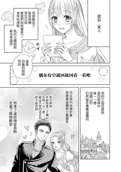 Page 79 of Jun Ai kon ~ Hanamichi Tsuru kuni no hanayome wa aisa re sugite junketsudesu | 繁花之国的新娘备受宠爱，却纯洁无比！？