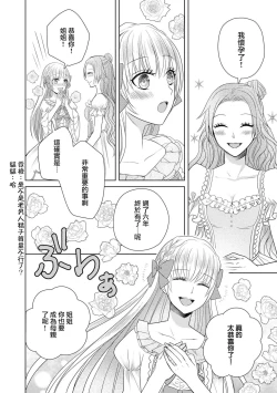 Page 86 of Jun Ai kon ~ Hanamichi Tsuru kuni no hanayome wa aisa re sugite junketsudesu | 繁花之国的新娘备受宠爱，却纯洁无比！？