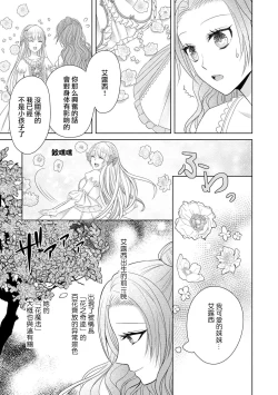 Page 87 of Jun Ai kon ~ Hanamichi Tsuru kuni no hanayome wa aisa re sugite junketsudesu | 繁花之国的新娘备受宠爱，却纯洁无比！？
