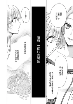 Page 94 of Jun Ai kon ~ Hanamichi Tsuru kuni no hanayome wa aisa re sugite junketsudesu | 繁花之国的新娘备受宠爱，却纯洁无比！？
