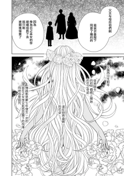 Page 96 of Jun Ai kon ~ Hanamichi Tsuru kuni no hanayome wa aisa re sugite junketsudesu | 繁花之国的新娘备受宠爱，却纯洁无比！？