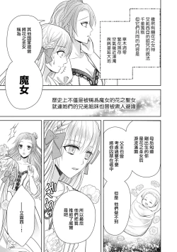Page 97 of Jun Ai kon ~ Hanamichi Tsuru kuni no hanayome wa aisa re sugite junketsudesu | 繁花之国的新娘备受宠爱，却纯洁无比！？