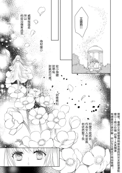 Page 99 of Jun Ai kon ~ Hanamichi Tsuru kuni no hanayome wa aisa re sugite junketsudesu | 繁花之国的新娘备受宠爱，却纯洁无比！？
