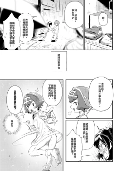 Page 8 of Onnanoko-tachi no Himitsu no Bouken 3 女孩們的秘密冒險 3