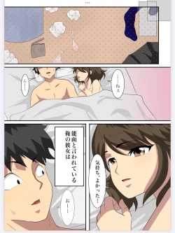 Page 24 of 能面彼女はエッチがお好き