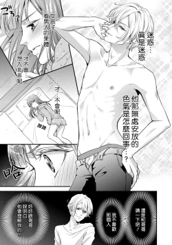 Page 15 of If my brother's friend was a male of exposure | 哥哥的朋友是露出系男子