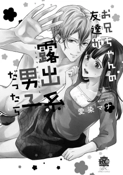 Page 3 of If my brother's friend was a male of exposure | 哥哥的朋友是露出系男子