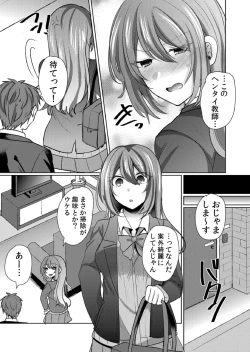 Page 61 of Sounyuu-chuu wa Oshizuka ni... ~Iede Gal to Manga Kissa de Silent SEX