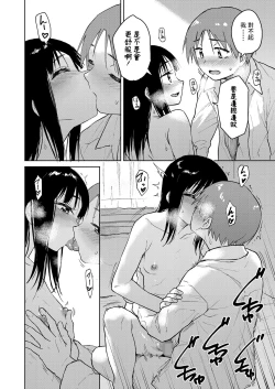 Page 20 of Boku-tachi no Hime