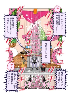 Page 27 of Sawarite no Kuni Shippo no tsuita Sentoushuzoku