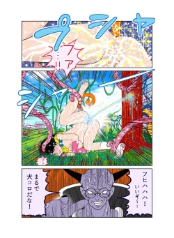 Page 43 of Sawarite no Kuni Shippo no tsuita Sentoushuzoku