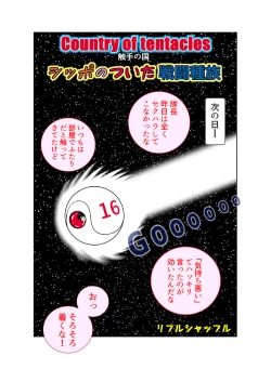 Page 4 of Sawarite no Kuni Shippo no tsuita Sentoushuzoku