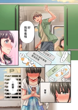 Page 15 of Maihama Yuki no Ikigao wa Bukatsu Komon no Ore shika Shiranai Ch. 19