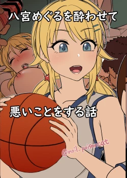 Page 1 of Hachimiya Meguru o Yowasete Warui Koto o Suru Hanashi