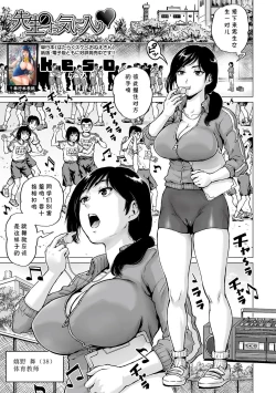 Page 1 of Sensei no Okiniiri