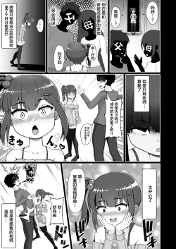 Page 23 of Sanpakugan no Mesugaki ni Sukikatte Okasareru Hanashi