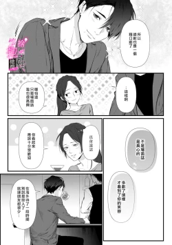 Page 10 of Risei O Sutete, Doukei O Daku~04话
