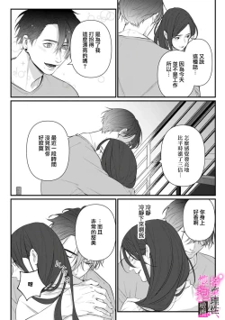 Page 114 of Risei O Sutete, Doukei O Daku~04话
