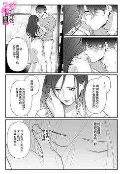Page 115 of Risei O Sutete, Doukei O Daku~04话