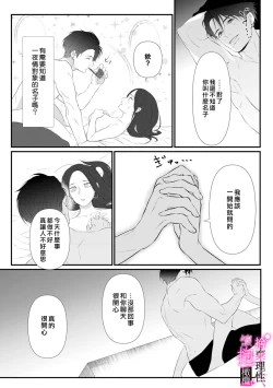 Page 19 of Risei O Sutete, Doukei O Daku~04话
